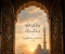 صورة مقال 7علامات تدل على أن الله يحبك.. هل ظهرت في حياتك