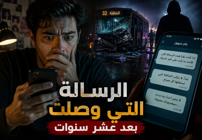 رسالة من شخص ميت..😱