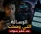 صورة مقال رسالة من شخص ميت..😱