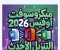 صورة مقال 💢 تحميل Microsoft Office 2026 للكمبيوتر مجانًا بأحدث إصدار رسمي | Word وExcel وPowerPoint كامل