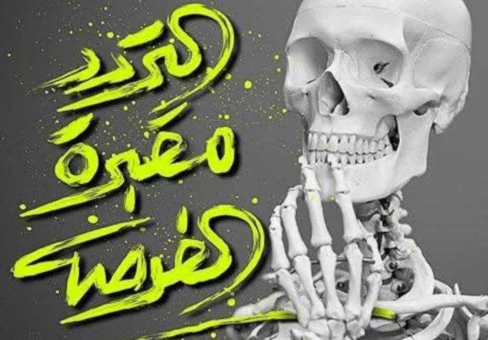 التردد… حين يتحول الخوف من الخطأ إلى أغلال تمنعنا من النجاح.