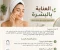 صورة مقال العناية بالبشرة: 10 نصائح يومية للحصول على بشرة صحية ونضرة بشكل طبيعي٠
