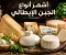 صورة مقال أشهر أنواع الجبن الإيطالي: 10 أنواع شهيرة واستخدامات كل نوع منها