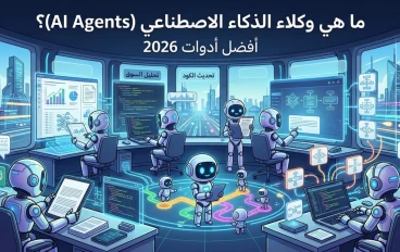 مستقبل الذكاء الاصطناعي ... AI Agents
