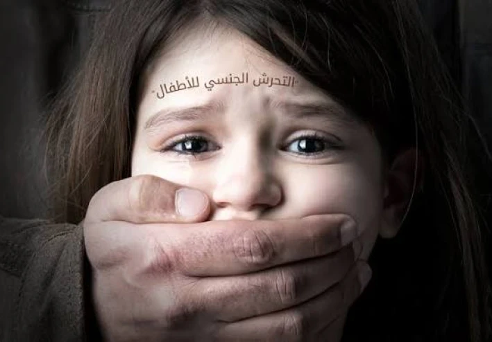 البيدوفايليا (التحرش الجنسي بالاطفال )