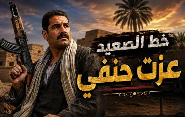عزة حنفي.. قصة أشهر خارج عن القانون في صعيد مصر وكيف تحولت إلى أسطورة شعبية