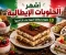 صورة مقال أنواع الحلويات الإيطالية: أشهر 10 حلويات إيطالية
