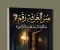 صورة مقال سر الغرفة رقم 7: حكاية الساعات الأخيرة والزائر الغامض.