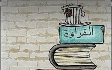  لماذا أصبحت القراءة اليومية عادة تغير حياة الكثيرين؟ 