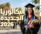 صورة مقال البكالوريا الجديدة: من الحفظ إلى الإبداع في بناء جيل المستقبل"