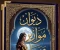 article image for ديوان "موازين ومعادن": 