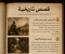 صورة مقال قصة عن صلاح الدين الأيوبي 