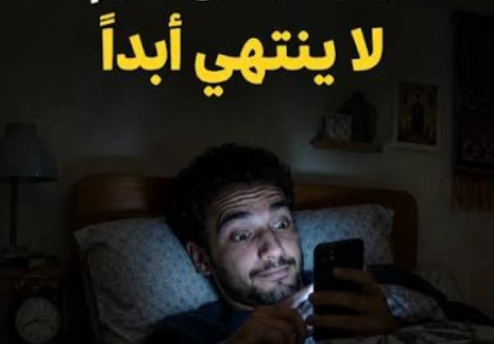 أشياء يفعلها معظم الناس قبل النوم.. لكنها قد تسرق منهم ساعات من التركيز في اليوم التالي