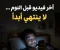صورة مقال أشياء يفعلها معظم الناس قبل النوم.. لكنها قد تسرق منهم ساعات من التركيز في اليوم التالي
