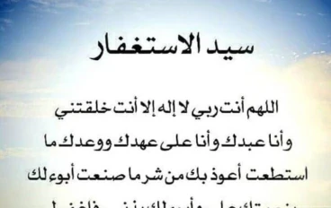 كيف تغيّر حياتك بالاستغفار اليومي؟