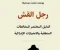 صورة مقال مغالطة رجل القش هندسه الخصم. 