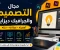 صورة مقال مجال التصميم والجرافيك ديزاين