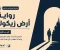 صورة مقال رواية ارض زيكولا 