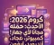article image for 📥 تحميل Google Chrome 2026 مجانًا للكمبيوتر والأندرويد والآيفون | أحدث إصدار رسمي بسرعة وأمان