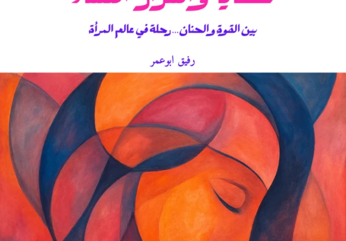خفايا وأسرار النساء
