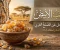 صورة مقال دليل شامل عن الصمغ العربي وفوائده المذهلة واستخداماته