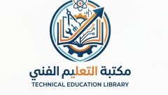 مكتبة التعليم الفني