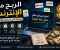 صورة مقال "الربح من الإنترنت للمبتدئين 2026: أشهر الطرق الحقيقية وأفضل مجالات تحقيق الدخل"