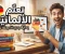 صورة مقال رحلة إتقان اللغة الألمانية: دليل شامل للتميز والنجاح