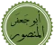 صورة مقال من هو ابوجعفر المنصور 