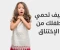 صورة مقال كيف تحمي طفلك من الاختناق 