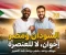 صورة مقال السودان ومصر: نبض واحد وتاريخ يرفض العنصرية