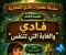 صورة مقال سلسلة⭐  مغامرات فادي السحرية⭐ القصة الثالثة: فادي والغابة التي تتنفس