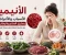 article image for الأنيميا: الأسباب والأعراض وطرق العلاج والوقاية للحفاظ على صحة الجسم