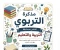 صورة مقال مذكرة تربوي مسابقة التربية والتعليم