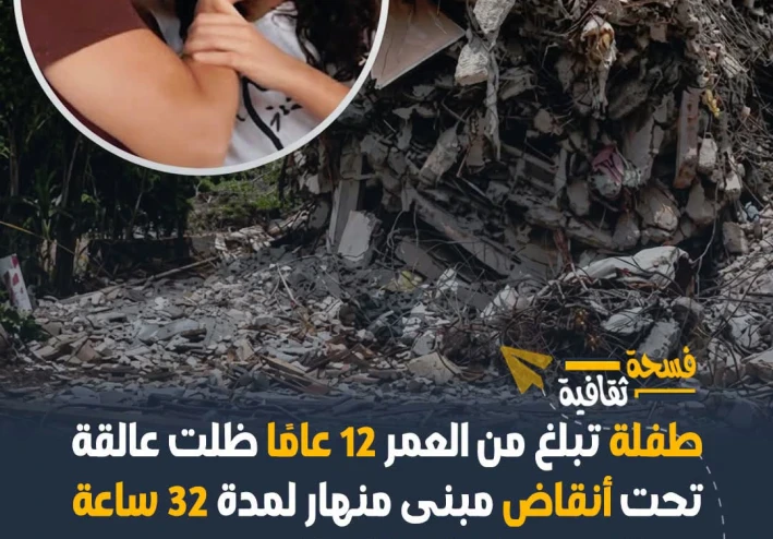 زجاجة كاتشب ودعوة في الظلام: قصة فابيانا ومعجزة الـ٣٢ ساعة"