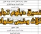 صورة مقال تنسيق دبلوم تجاري 3سنوات و5 سنوات 