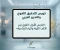 صورة مقال كورس التدقيق اللغوي ـ الدرس الأول: كيف نفرق بين الألف اللينة والياء الشامية بكل بساطة؟