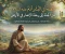صورة مقال قصه سيدنا ادم عليه السلام 