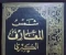 صورة مقال What will happen if you read the most dangerous book in the world?