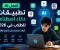 صورة مقال أفضل 10 تطبيقات ذكاء اصطناعي للطلاب في 2026. ادوات تساعدك على الدراسة والتعلم في عصرنا هذا