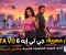 صورة مقال اخبار  حصريه عن لعبه  GTA  VI 
