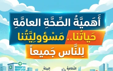 صحة الإنسان ثروة لا تُقدَّر بثمن