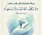 صورة مقال ﴿لَا يُكَلِّفُ اللَّهُ نَفْسًا إِلَّا وُسْعَهَا﴾.. رسالة طمأنينة لكل قلب متعب
