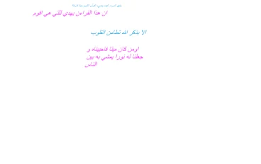 رفيق الدرب: كيف يضيء القرآن الكريم حياة قارئه؟