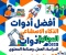 صورة مقال ✨ أفضل أدوات الذكاء الاصطناعي المجانية 2026 للدراسة والعمل وصناعة المحتوى | 10 مواقع ستوفر عليك ساعات من الجهد