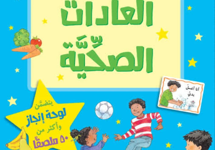 العادات الصحية المفيدة للجسم وأثرها في حياة الإنسان
