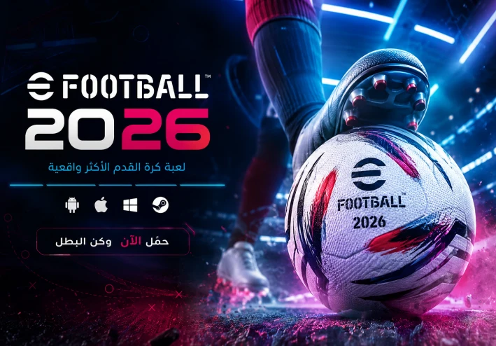 🔥 كيفية تحميل بيس 2026 (eFootball 2026) مجانًا على جميع الأجهزة خطوة بخطوة