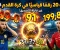 صورة مقال  أغرب 20 رقمًا قياسيًا في تاريخ كرة القدم لن تصدق أنها حقيقية! ⚽🔥
