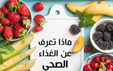 ارمي الدهون والهموم