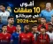 صورة مقال ميركاتو صيف 2026: أفضل 10 صفقات غيّرت موازين القوى في أوروبا